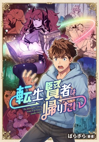 転生賢者は帰りたい Raw Free