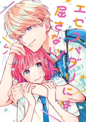 エセスパダリには屈さない! Raw Free