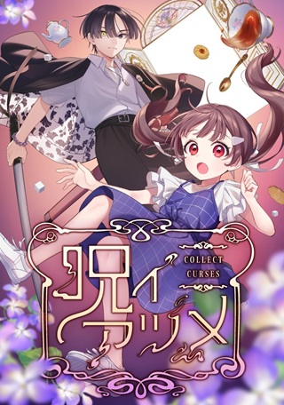 呪イアツメ Raw Free
