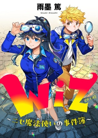 Wiz~ニセ魔法使いの事件簿~ Raw Free