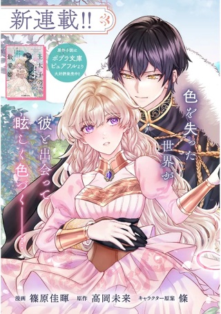 王太子の最愛姫 亡国の元王女は隣国で初めての恋を知る Raw Free