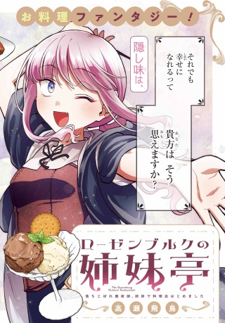 ローゼンブルクの姉妹亭 Raw Free