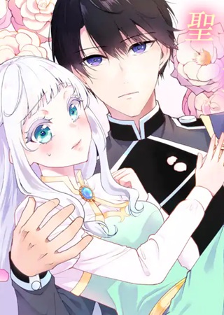 もうすぐ死ぬ聖女なので、騎士様あなたと結婚はできません! Raw Free