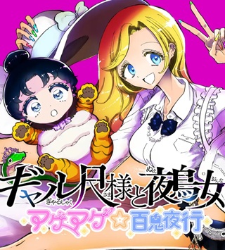 ャル尺様と鵺女 アゲアゲ百鬼夜行 Raw Free