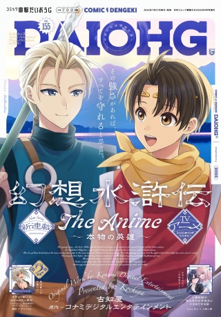 幻想水滸伝 The Anime ~本物の英雄~ Raw Free