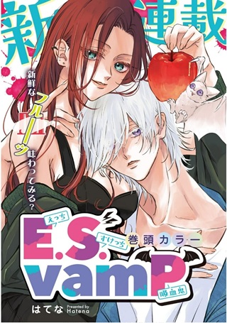 E.S.vamP(えっち・すけっち・きゅうけつき) Raw Free