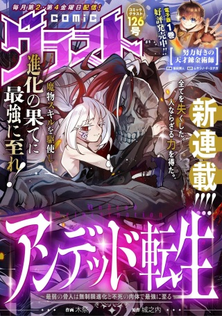 アンデッド転生~最弱の骨人は無制限進化と不死の肉体で最強に至る~ Raw Free