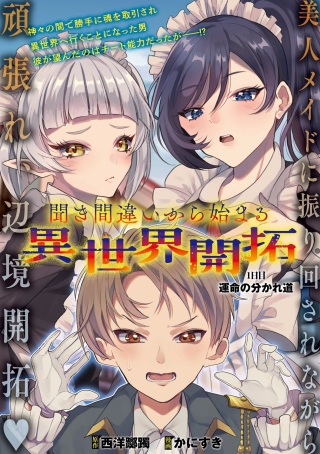 聞き間違いから始まる異世界開拓記 Raw Free