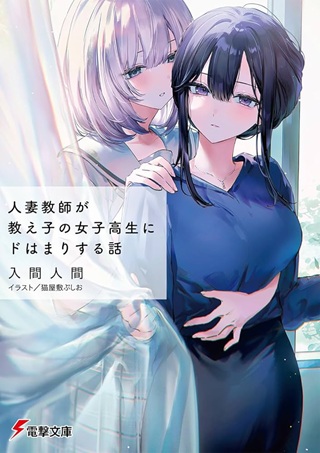 人妻教師が教え子の女子高生にドはまりする話 Raw Free