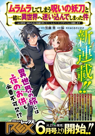 ムラムラしてしまう呪いの妖刀と一緒に異世界へ迷い込んでしまった件 -元の世界へ帰るために奴隷を率いてハーレムパーティでダンジョン攻略します- Raw Free