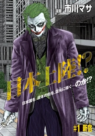 街ブラJOKER ~Discover The Next Gotham~ Raw Free