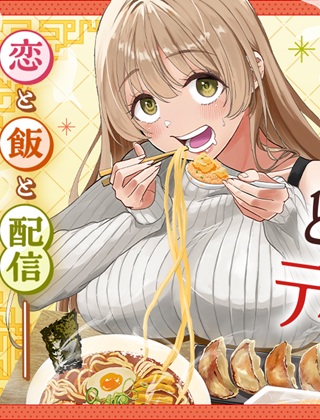 ところで町中華はデートに入りますか？ Raw Free