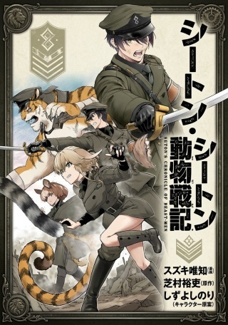 シートン動物戦記 Raw Free