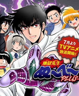 地獄先生ぬ~べ~PLUS Raw Free