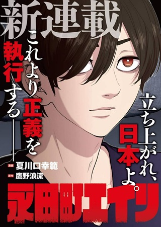 永田町エイリアンズ Raw Free