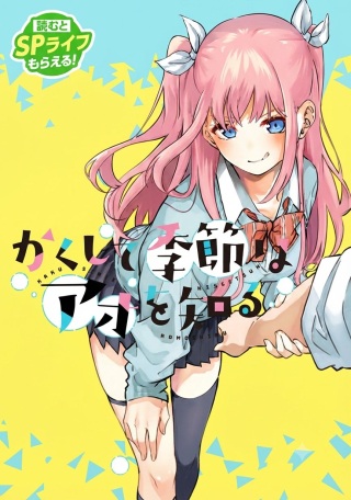 かくして季節はアオを知る Raw Free