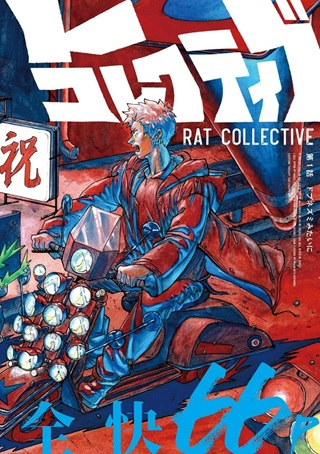 ラットコレクティブ Raw Free