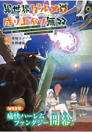 異世界グルメで成り上がり無双~山に追放されたので、のんびりキャンプを楽しんでいたらいつの間にか強くなっていて、王侯貴族や実力者たちが俺を放っておいてくれません。一方、俺を追放した貴族たちは破滅が始まる~ Raw Free