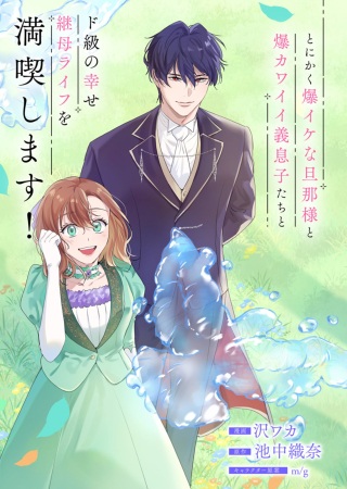 結婚して可愛い義息子たちができましたが、夫を殺すように命じられています! Raw Free