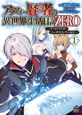 アラフォー賢者の異世界生活日記 ZERO ソード・アンド・ソーサリス・ワールド Raw Free