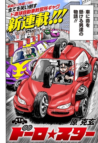 ドーロ☆スター Raw Free