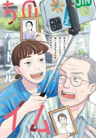 浦さんちのロスタイム Raw Free