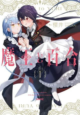 魔王と百合 Raw Free