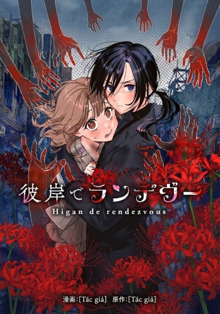 彼岸でランデヴー Raw Free