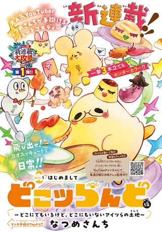 どこツらんど(仮)~どこにでもいるけど、どこにもいないアイツらの土地~ Raw Free