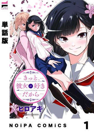 きっと、彼女が好きだから Raw Free