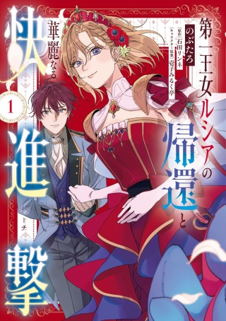 第一王女ルシアの帰還と華麗なる快進撃 海の守護騎士との出逢い Raw Free