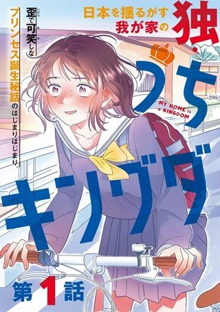うちがキングダム Raw Free