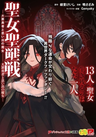 聖女聖戦　ー大罪勇者と思い出の魔女ー Raw Free