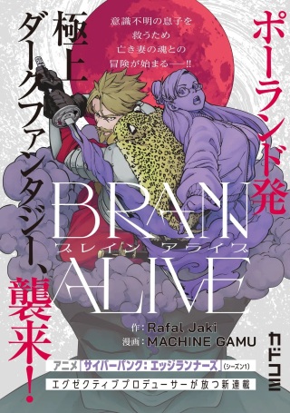 ブレインアライブ Raw Free