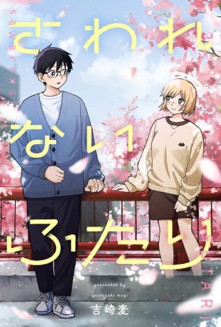 さわれないふたり Raw Free