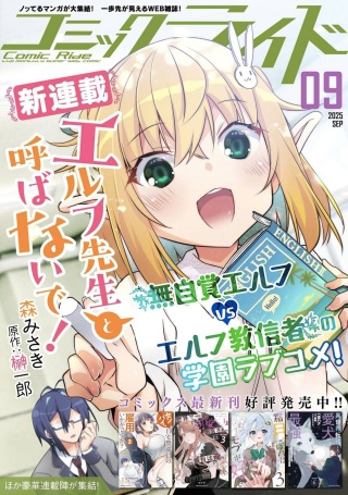 エルフ先生と呼ばないで! Raw Free