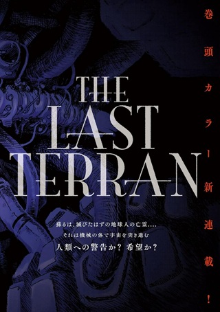THE LAST TERRAN Raw Free