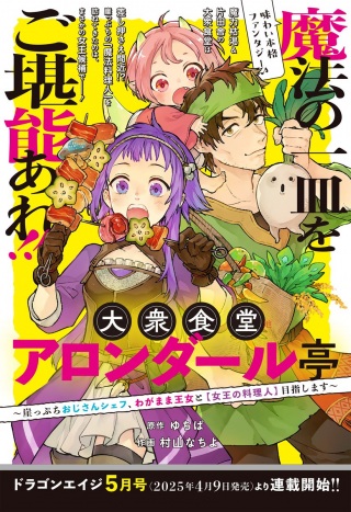 大衆食堂アロンダール亭~崖っぷちおじさんシェフ、わがまま王女と【女王の料理人】目指します~ Raw Free