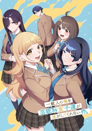 一般人の俺を芸能科女子達が逃がしてくれない件。 Raw Free