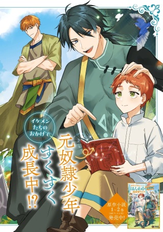 少年アウルのほんわか異世界ライフ ～新しいご主人と巡り合い最強パーティーとゆったり生活します～ Raw Free