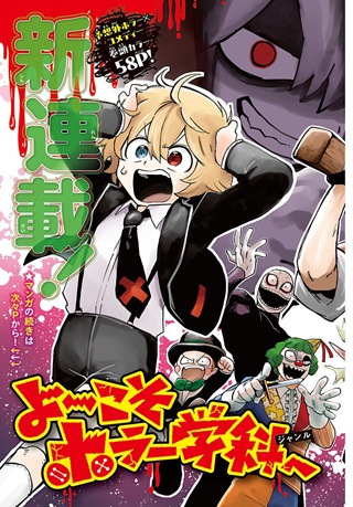 よ~こそホラー学科へ Raw Free