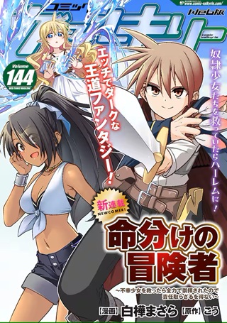 命分けの冒険者~不幸少女を救ったら全力で崇拝されたので責任取らざるを得ない~ Raw Free