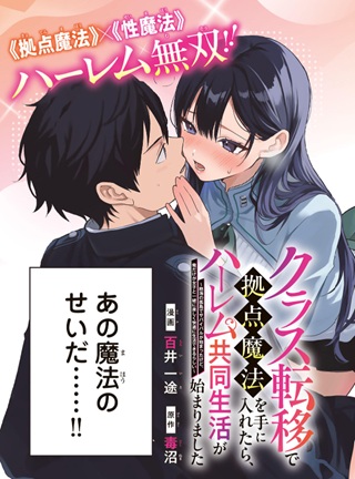 クラス転移で拠点魔法を手に入れたら、ハーレム共同生活が始まりました ~絶海の孤島でサバイバルが始まったけど、俺だけが女子と一緒に楽しく快適に生活できるらしい~ Raw Free