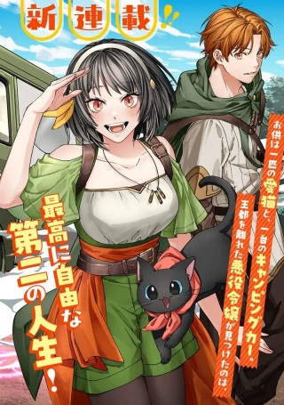 悪役令嬢はキャンピングカーで旅に出る ~愛猫と満喫するセルフ国外追放~ Raw Free