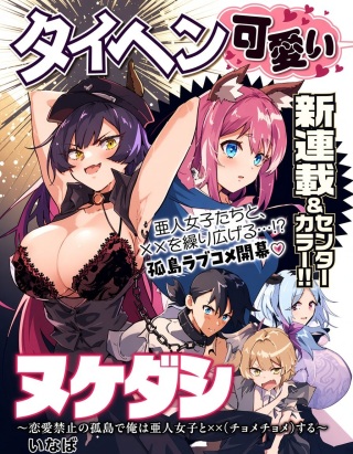 ヌケダシ~恋愛禁止の孤島で俺は亜人女子と××(チョメチョメ)する~ Raw Free