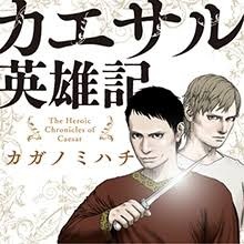 カエサル英雄記 Raw Free