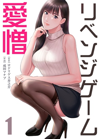 リベンジゲーム~愛憎~ Raw Free