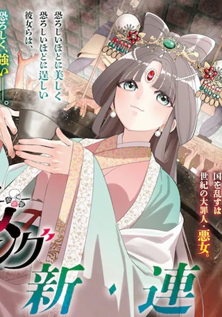 悪女ランキング Raw Free