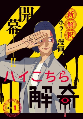 ハイこちら解奇部です Raw Free