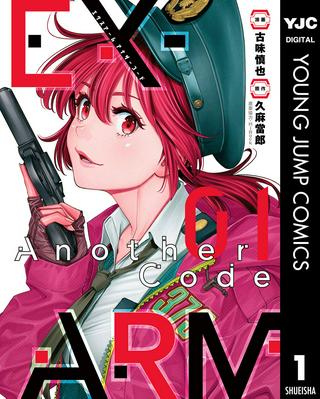 EX-ARM Another Code エクスアーム アナザーコード Raw Free